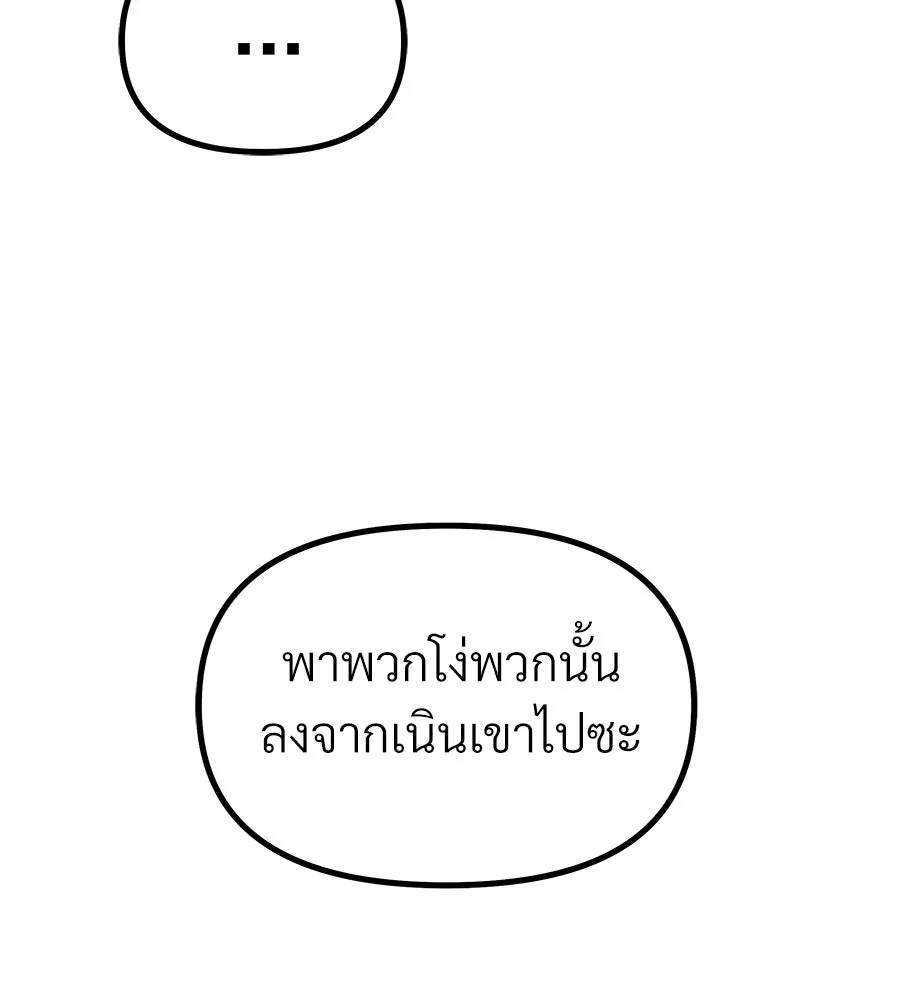 จอมเวทคนเลี้ยงแกะ ตอนที่ 2 รูปที่ 137
