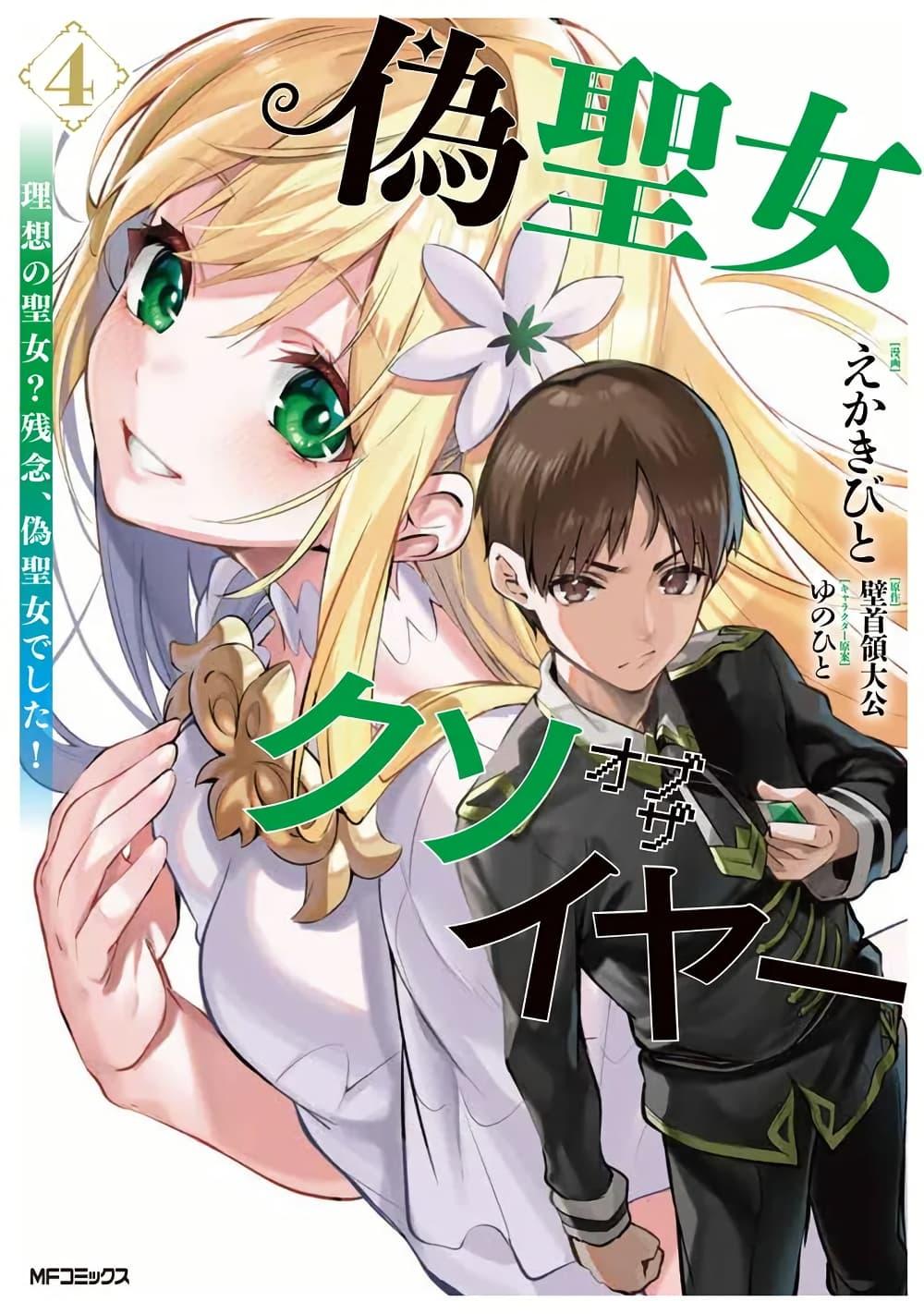 Manga-lc-com อ่านมังงะ อ่านการ์ตูน ออนไลน์ ฟรี Nise Seijo Kuso of the Year – Risou no Seijo Zannen, Nise Seijo deshita! ตอนที่ 1 2 3 4 5 6 7 8 9 10 11 12 13 14 ฟรี ไม่มีโฆษณา Manga-lc - อ่าน มังงะ อ่าน การ์ตูน ออนไลน์ อ่านมังงะ ฟรี