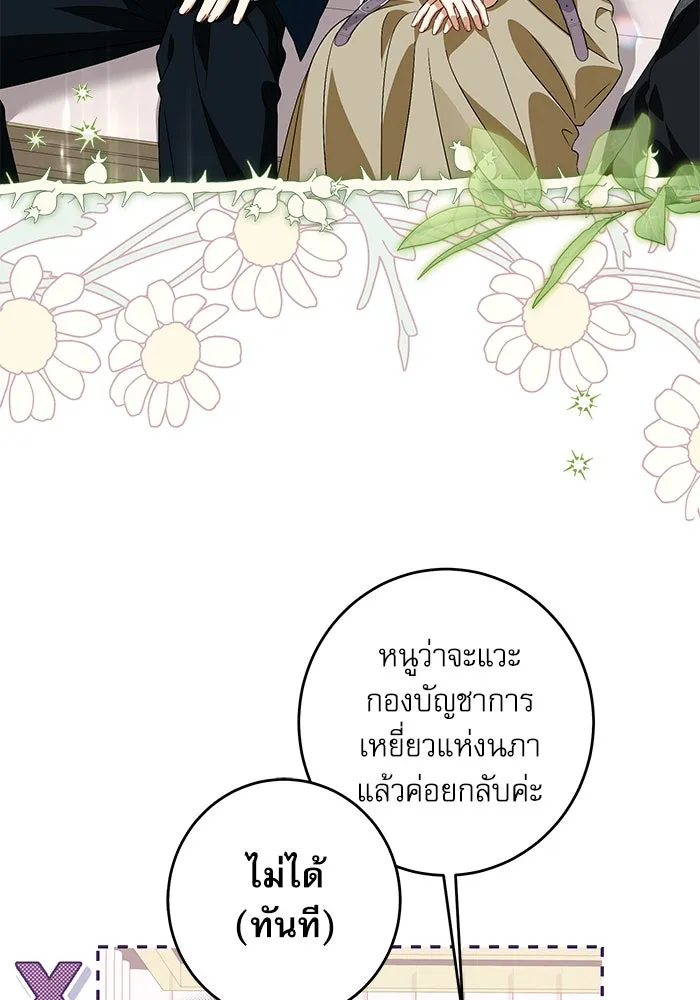 ครอบครัวตัวร้ายปล่อยฉันไปเถอะ ตอนที่ 37 รูปที่ 61
