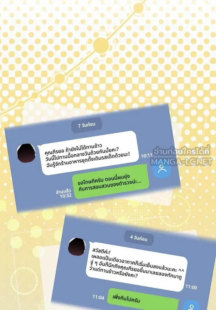 เชื่อเถอะ ฉันเป็นฮัน ตอนที่ 52 รูปที่ 101