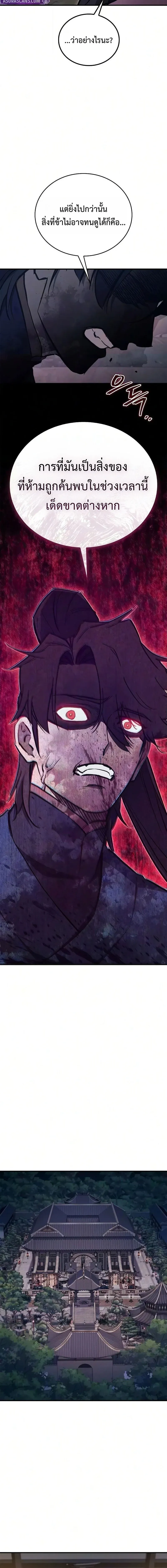 The Demonic Cult Instructor Returns ย_อนเวลาก_ย_ทธภพ ตอนที่ ตอนที่ 48 รูปที่ 16