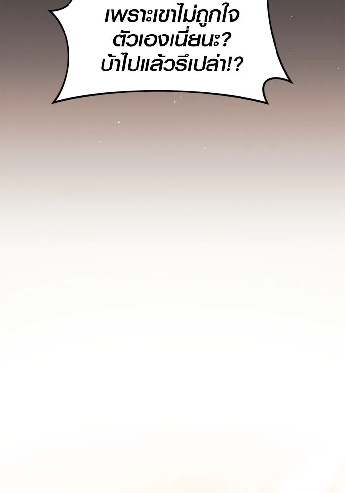 พลิกชะตาคว้าไอเทมระดับเทพ ตอนที่ 29 แคมป์ปิ้ง (5) รูปที่ 20