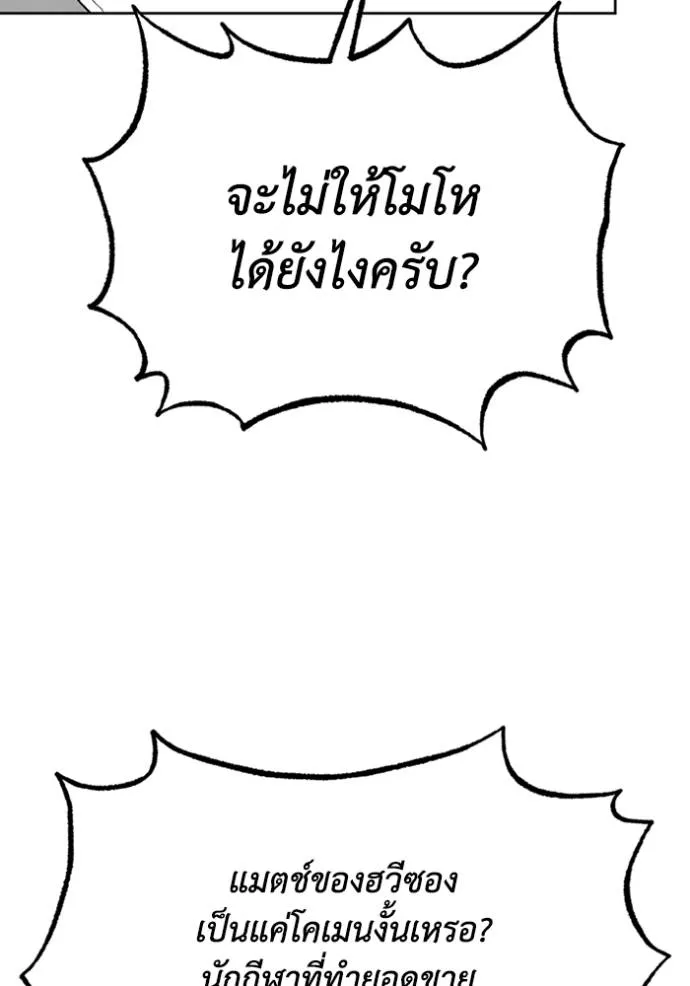 ราชาแห่งอ็อกทากอน ตอนที่ 150 รูปที่ 59