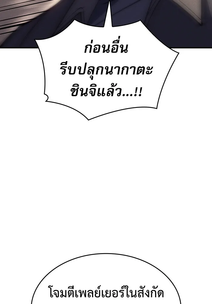 เกิดใหม่พร้อมพลังแห่งราชัน ตอนที่ 68 รูปที่ 29