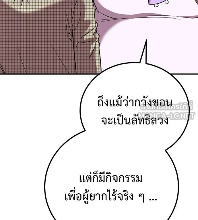 เรียกฉันว่าพระเจ้า ตอนที่ 31 รูปที่ 132