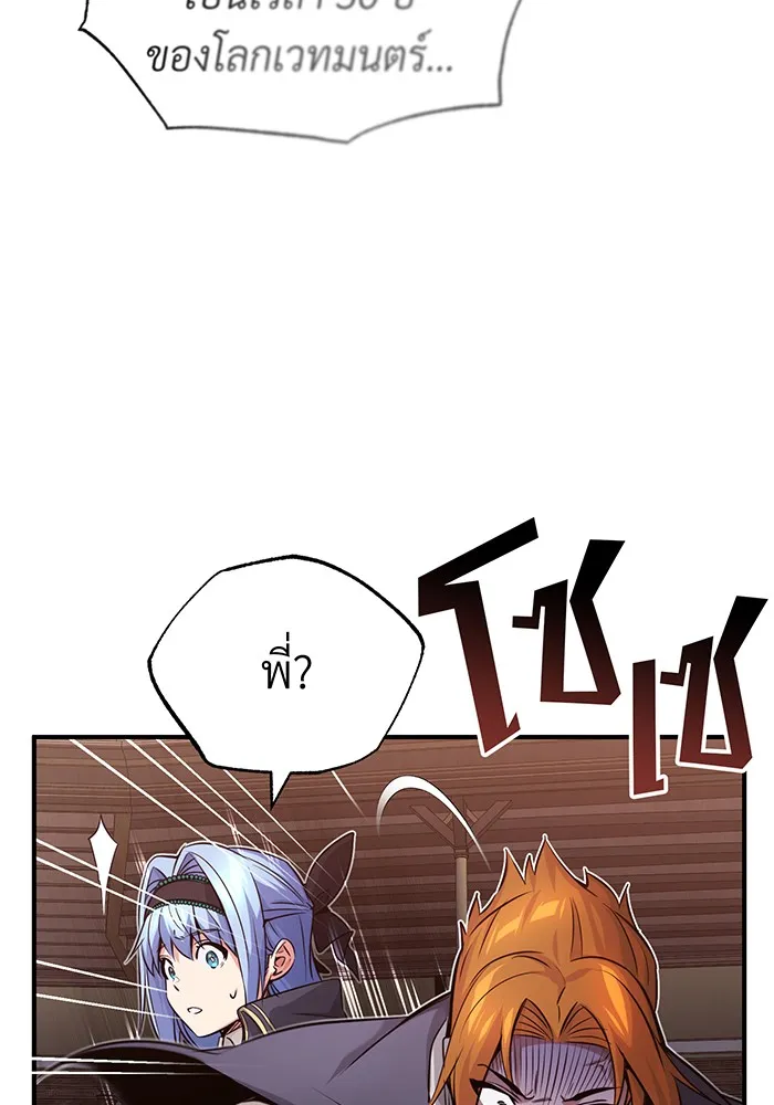 จอมเวทเกิดใหม่ในรอบ 66666 ปี ตอนที่ 80 รูปที่ 101
