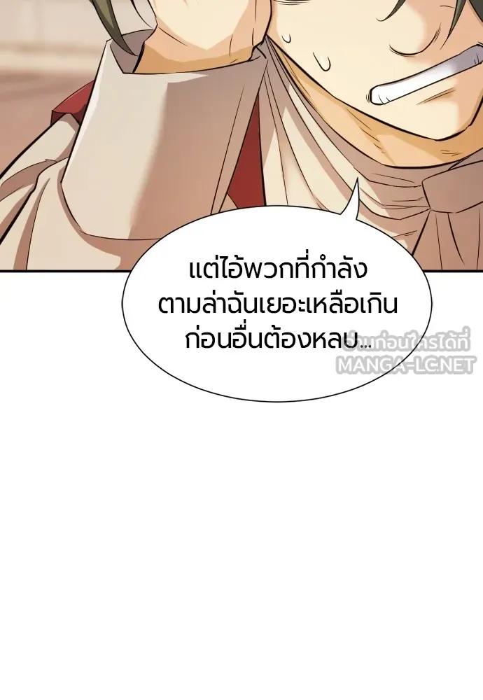 ยอดสถาปนิกผู้พิทักษ์อาณาจักร ตอนที่ 8 รูปที่ 54