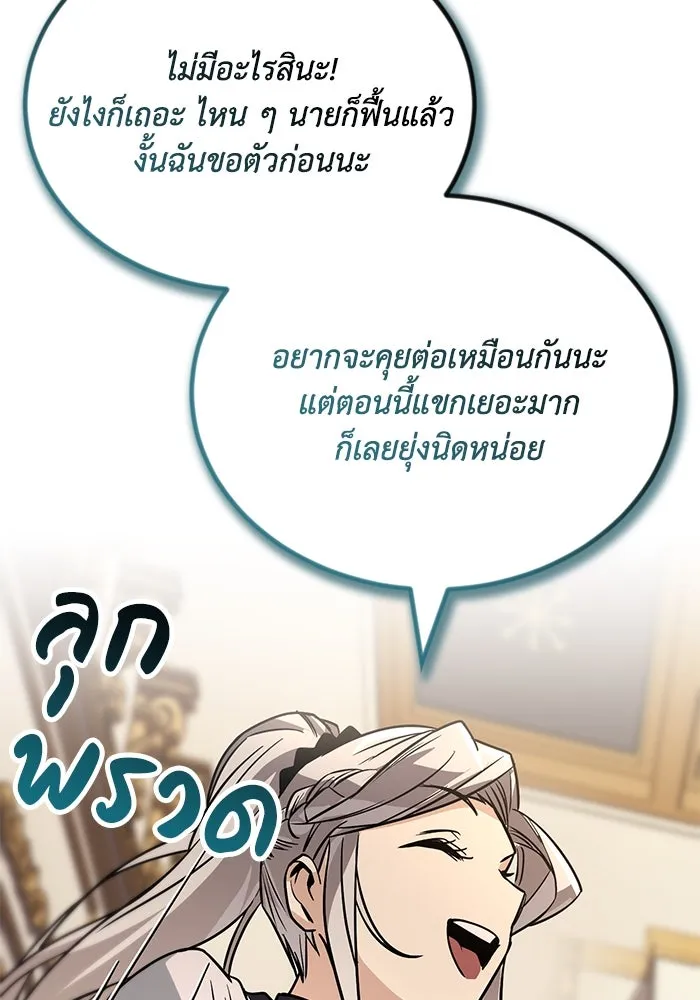 ชีวิตพลิกผันของลอร์ดผู้เกียจคร้าน ตอนที่ 117 สิ่งที่เปลี่ยนไป รูปที่ 25