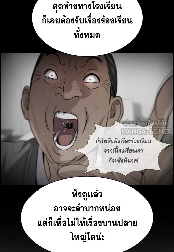 การศึกษาที่แท้จริง ตอนที่ 243 รูปที่ 15