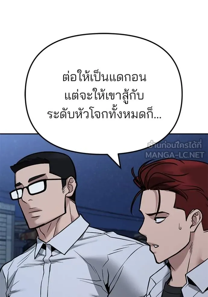 เลวฟากเลว ตอนที่ 117 รูปที่ 136