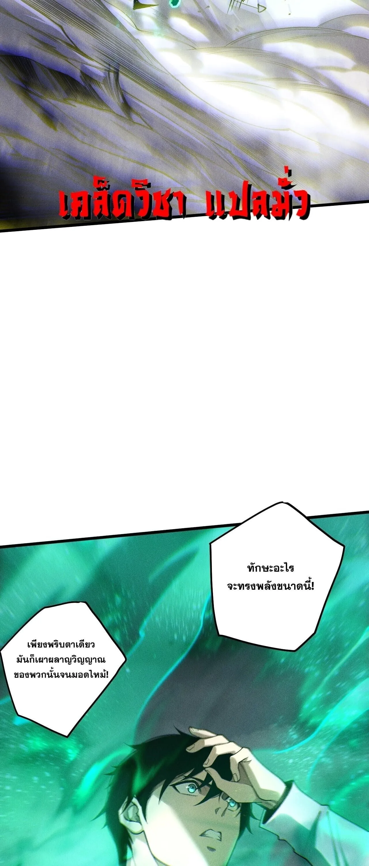 Disastrous Necromancer ราช_นน_กอ_ญเช_ญว_ญญาณ ตอนที่ ตอนที่ 253 รูปที่ 46