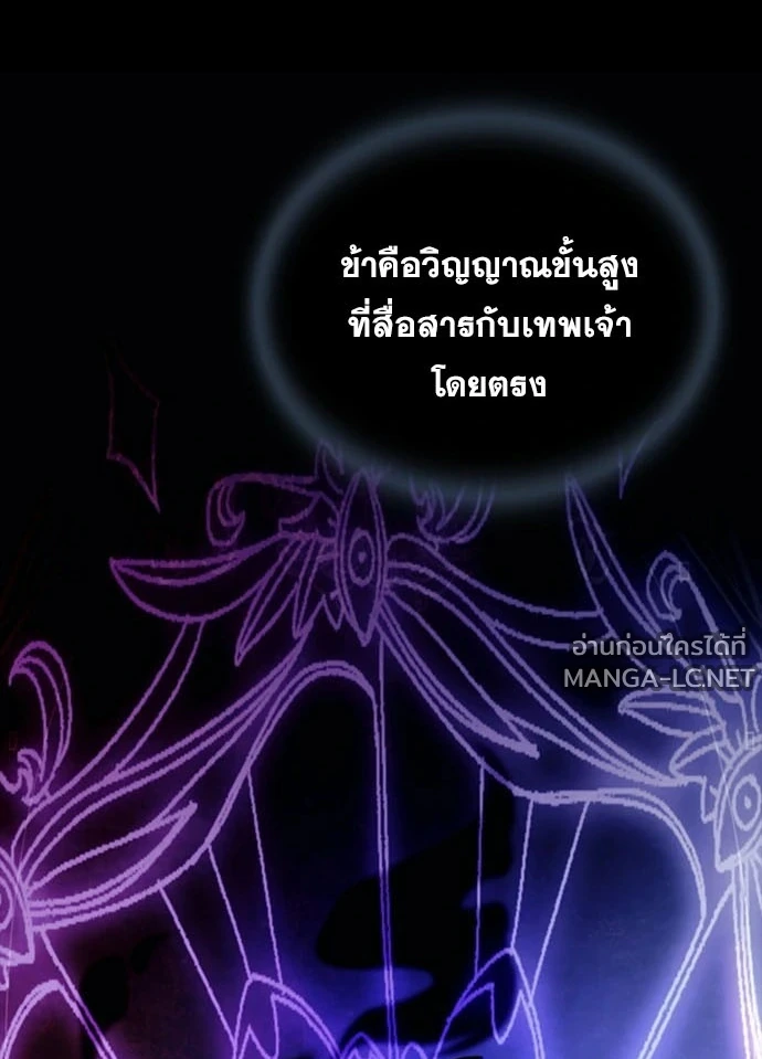 Villain to kill ตอนที่ 235 รูปที่ 83