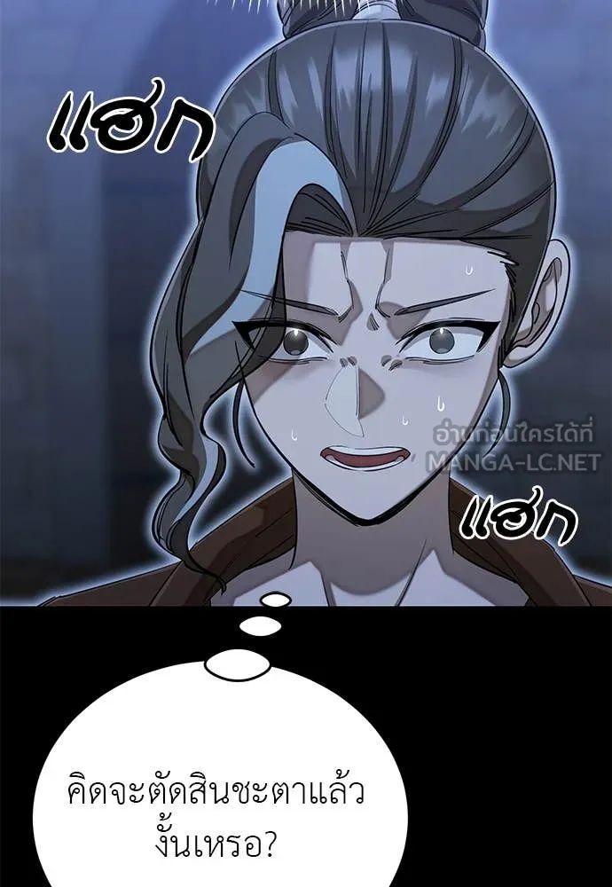 ยมราชลงทัณฑ์ ตอนที่ 91 รูปที่ 66