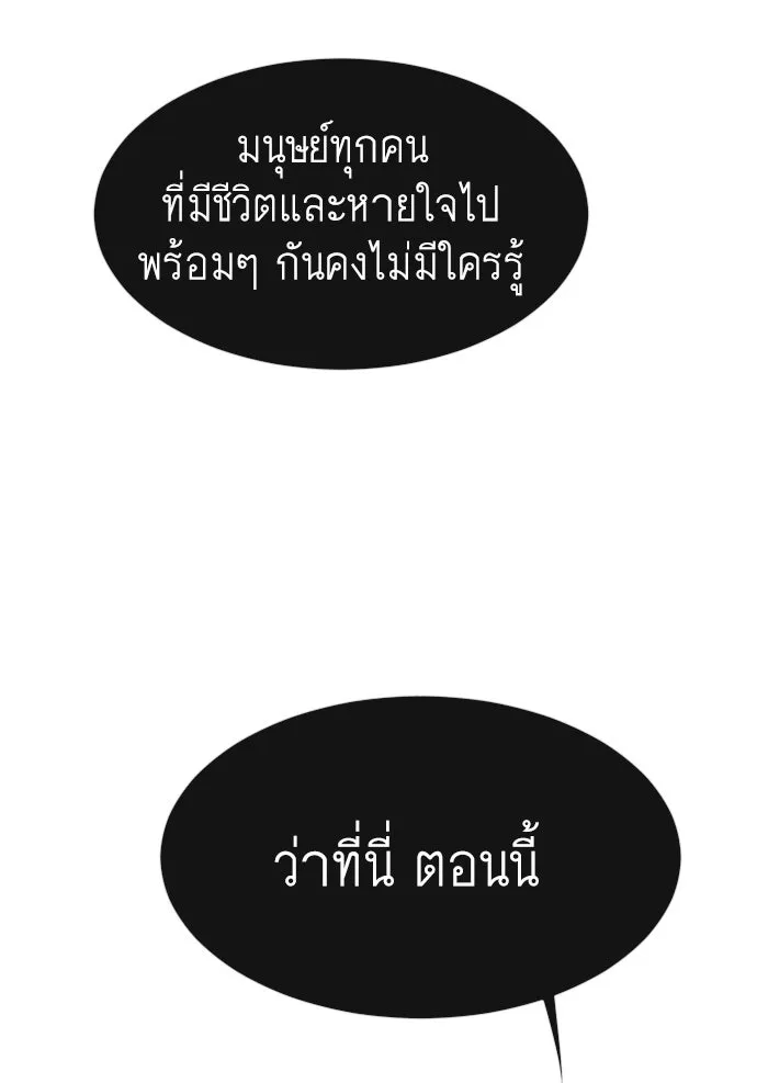 ยุคแห่งยอดมนุษย์ ตอนที่ 81 รูปที่ 83