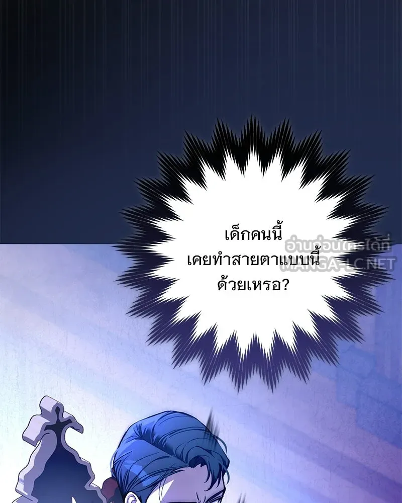 เจ้าสาวแกรนด์ดยุกปีศาจ ตอนที่ 5 รูปที่ 27
