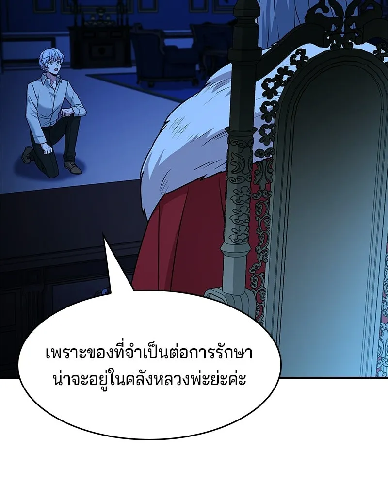 เจ้าชายแผนโบราณ ตอนที่ 20 รูปที่ 137