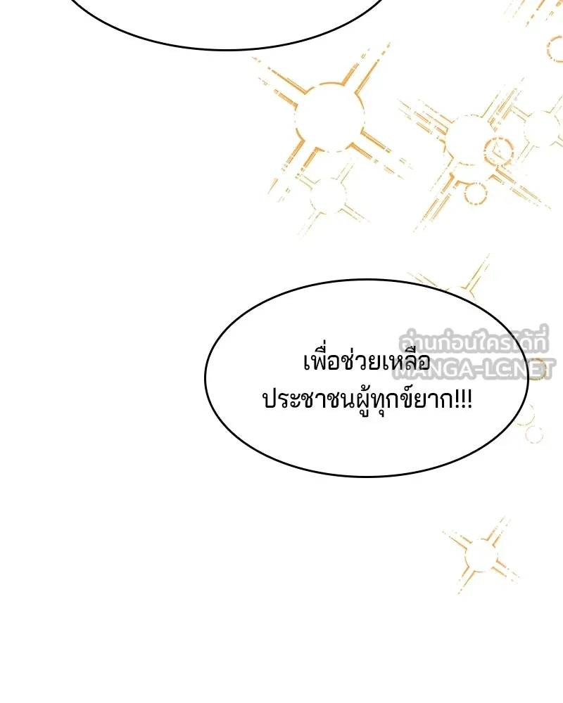 เจ้าชายแผนโบราณ ตอนที่ 15 รูปที่ 87