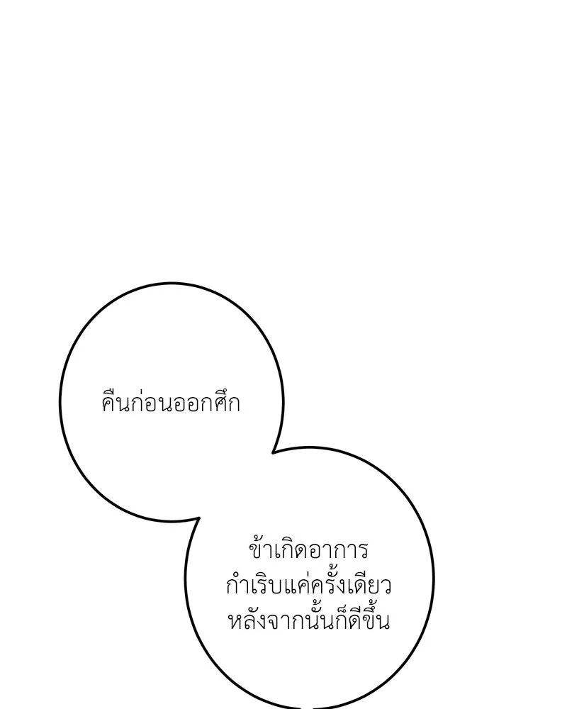 เจ้าหญิงคลั่งแห่งวังหลวง ตอนที่ 126 รูปที่ 16