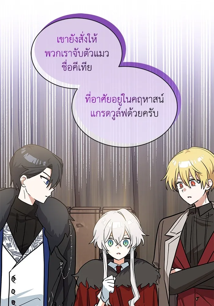 แมวน้อยในรังหมาป่า ตอนที่ 39 รูปที่ 70