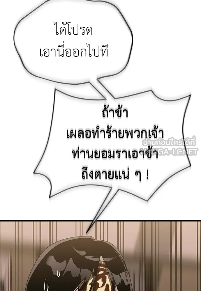 ยมราชลงทัณฑ์ ตอนที่ 144 รูปที่ 87