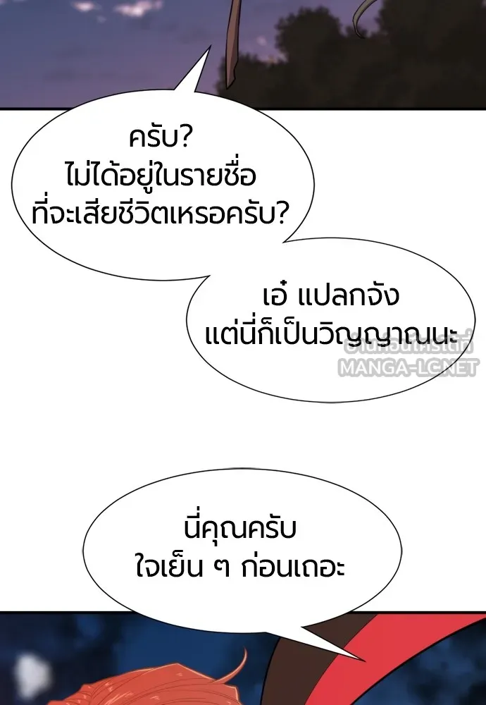 ยอดสถาปนิกผู้พิทักษ์อาณาจักร ตอนที่ 115 รูปที่ 21