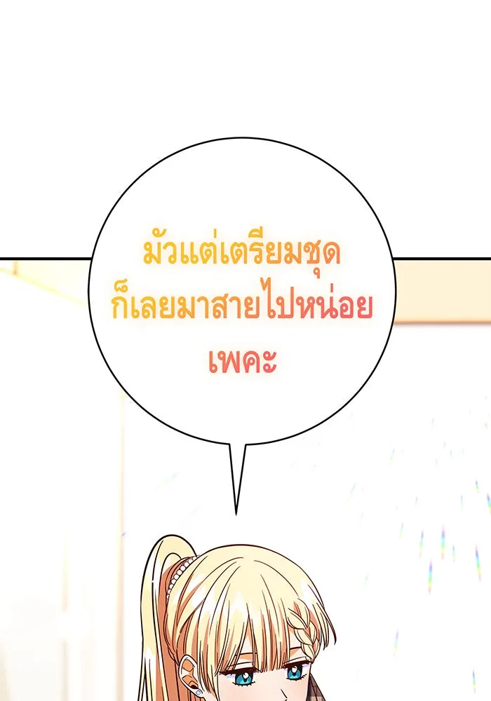 นางร้ายที่ไหนจะมีคุณธรรม ตอนที่ 44 รูปที่ 101