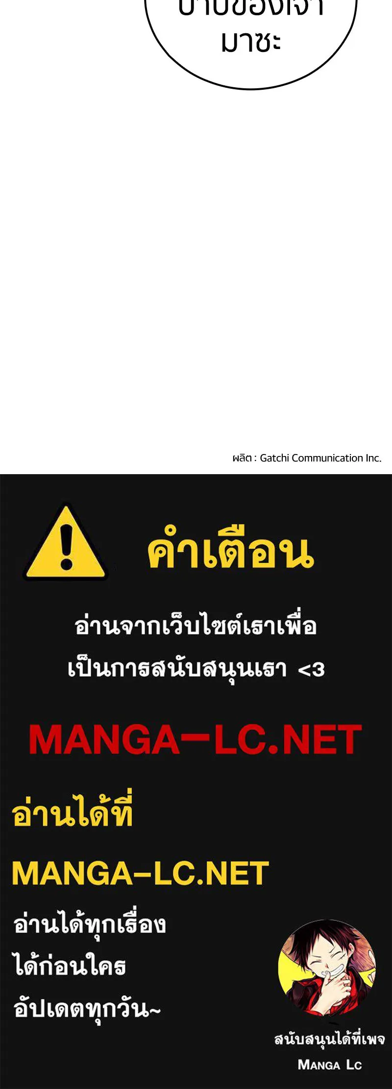 เคลวาเทส อสูรจอมราชัน ตอนที่ 69 สวดภาวนาต่อพระเจ้า (3) รูปที่ 96