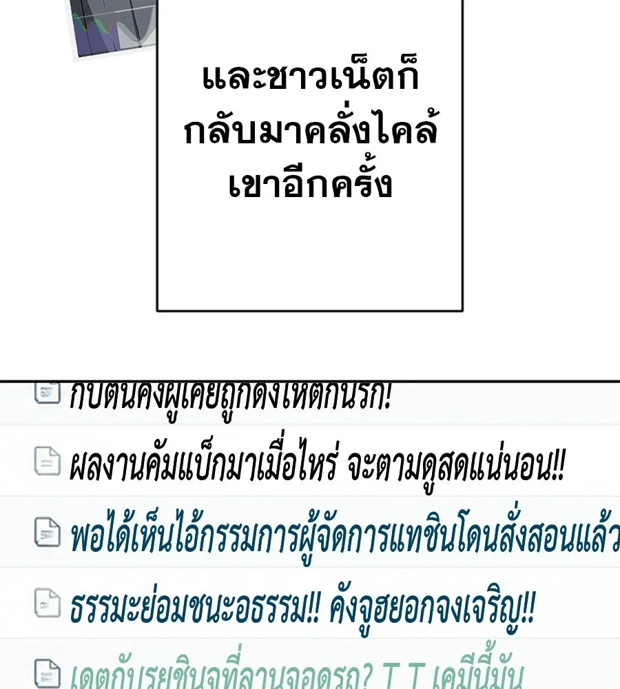 คอลเซ็นเตอร์เปลี่ยนชีวิต ตอนที่ 89 ฟื้นคืนชีพ รูปที่ 53