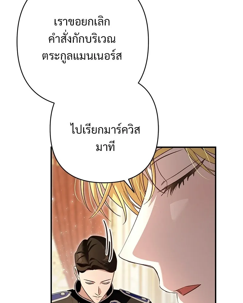 เจ้าสาวแกรนด์ดยุกปีศาจ ตอนที่ 31 รูปที่ 40
