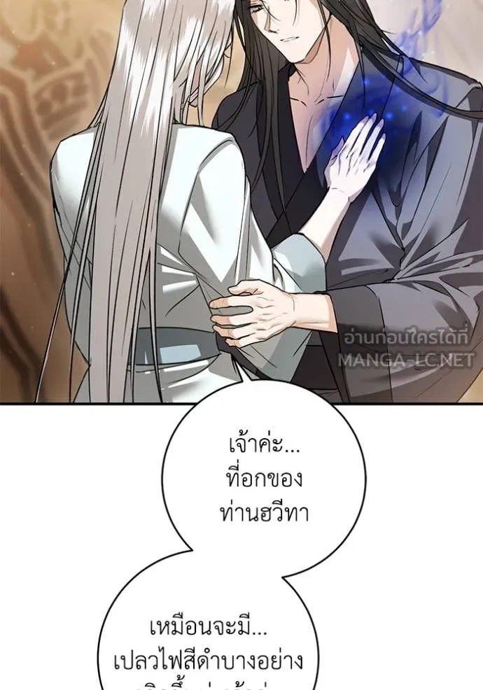 ยามหมาป่าทมิฬ ตอนที่ 76 รูปที่ 19