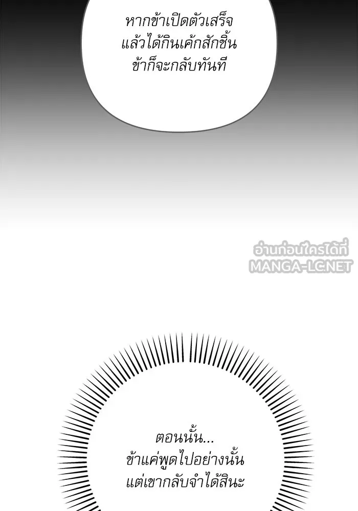 เกิดใหม่คราวนี้ ขอเป็นคนดีดูสักครั้ง ตอนที่ 63 รูปที่ 27