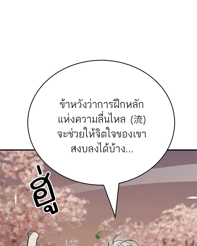 สุดยอดเทรนเนอร์แห่งยุทธภพ ตอนที่ 94 อยากรอดต้องฆ่า รูปที่ 31