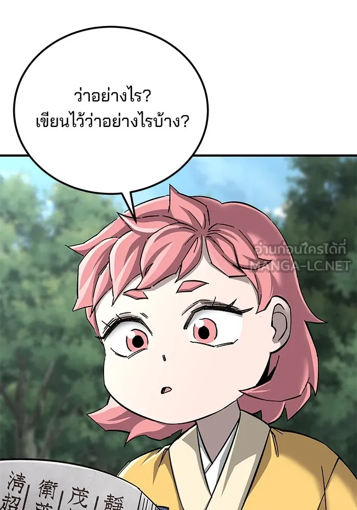 คุณปู่จอมยุทธกับหลานสาวสุดแกร่ง ตอนที่ 68 รูปที่ 162