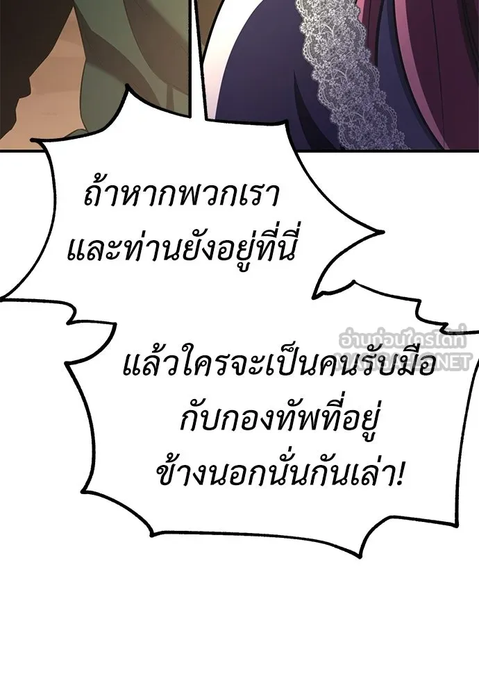ไอ้เพลเยอร์นั่น ฉันฆ่ามันเอง ตอนที่ 107 รูปที่ 204