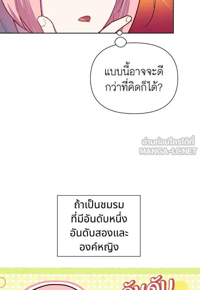 นักเล่นแร่แปรธาตุสายเปย์ ตอนที่ 22 รูปที่ 87