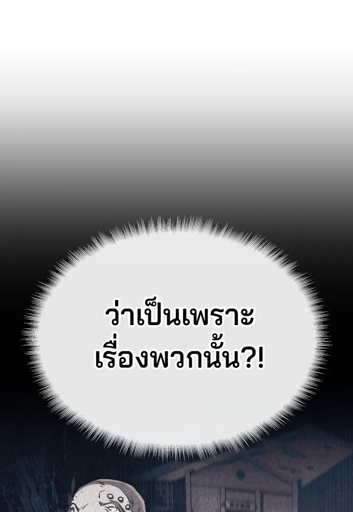 สนิมเชือดเลือดสาด ตอนที่ 3 รูปที่ 10