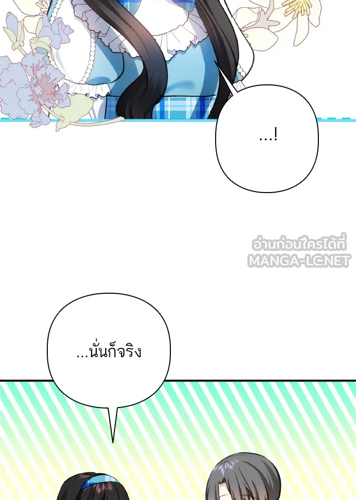 บุตรสาวของดยุกปีศาจ ตอนที่ 56 รูปที่ 36