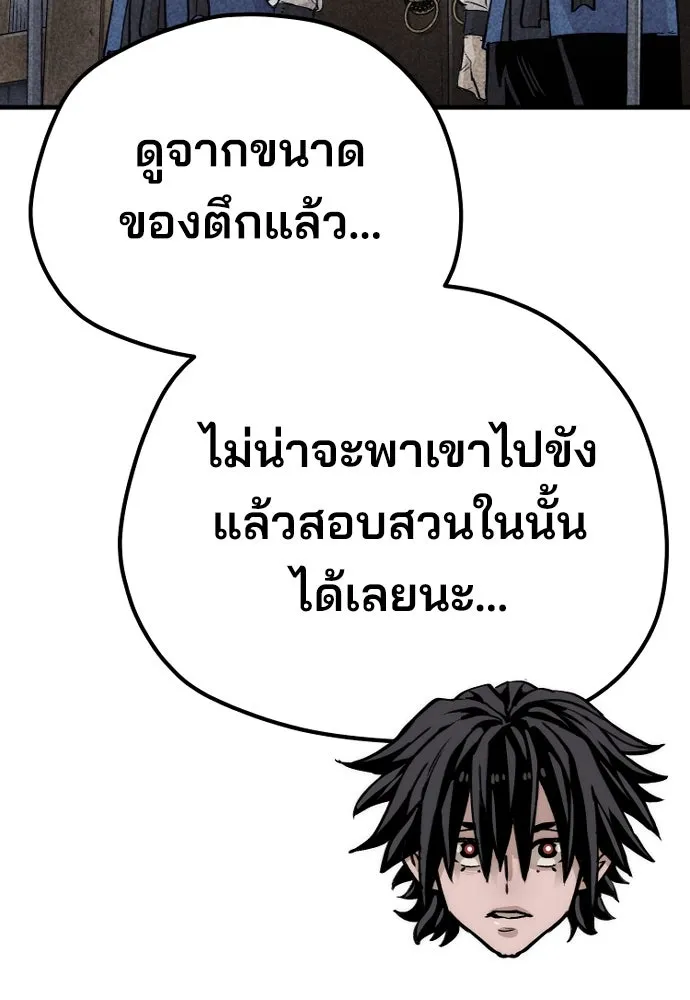 เส้นทางสู่เทพมาร ตอนที่ 78 รูปที่ 62