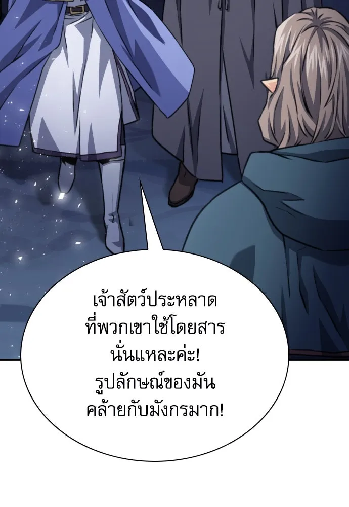 ดรูอิดแห่งสถานีโซล ตอนที่ 165 รูปที่ 82