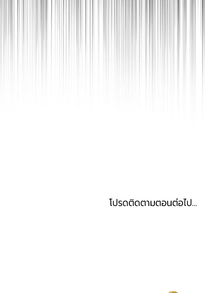 แด่ดยุกผู้สมบูรณ์แบบ ตอนที่ 4 รูปที่ 125