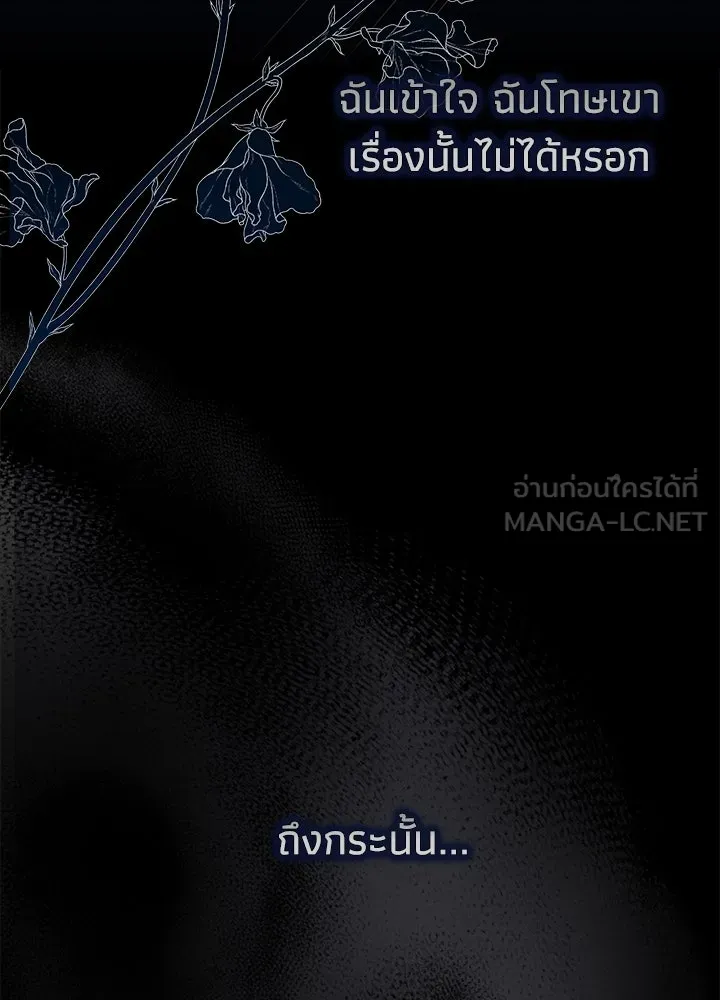 องค์ชายผู้อื้อฉาว ตอนที่ 112 รูปที่ 30