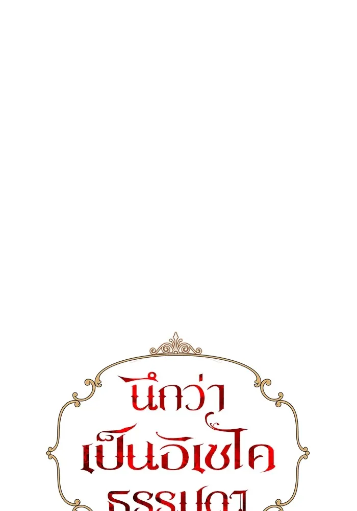 นึกว่าเป็นอิเซไคธรรมดา ตอนที่ 12 รูปที่ 35