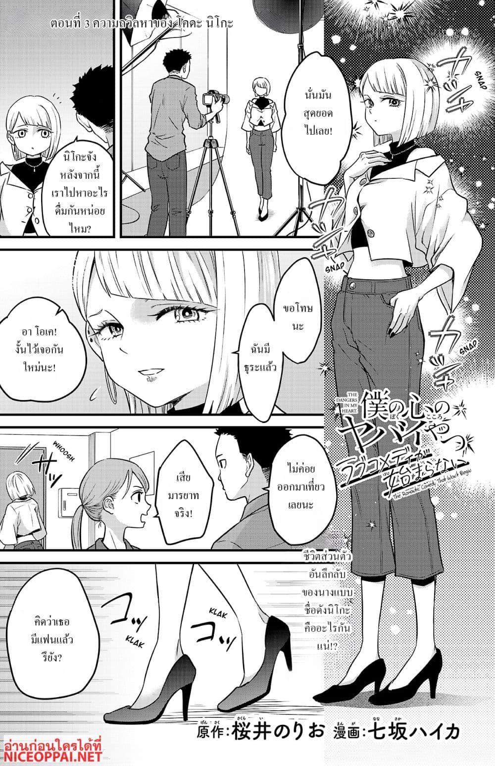 Manga-lc-com อ่านมังงะ อ่านการ์ตูน ออนไลน์ ฟรี Boku no Kokoro no Yabai Yatsu Love Comedy ga Hajimaranai ตอนที่ 1 2 3 4 5 6 7 8 9 10 11 12 13 14 ฟรี ไม่มีโฆษณา Manga-lc - อ่าน มังงะ อ่าน การ์ตูน ออนไลน์ อ่านมังงะ ฟรี