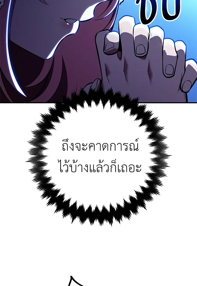 ไอ้เพลเยอร์นั่น ฉันฆ่ามันเอง ตอนที่ 90 รูปที่ 200