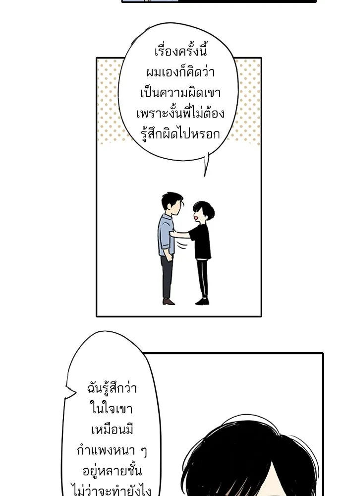 ฉันเปล่าร้องไห้ซะหน่อย ตอนที่ 71 รูปที่ 28