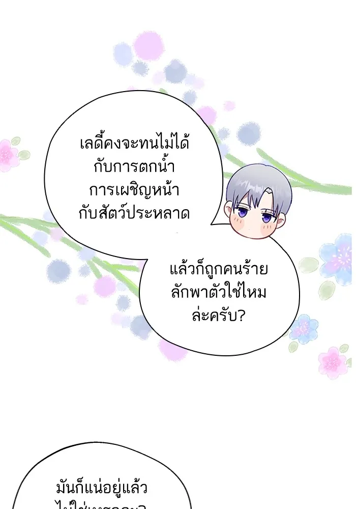 หวานใจสุดโหดโหมดเชื่อง ตอนที่ 46 รูปที่ 29