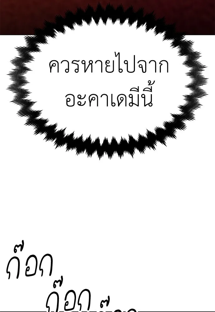 ไอ้เพลเยอร์นั่น ฉันฆ่ามันเอง ตอนที่ 14 รูปที่ 164