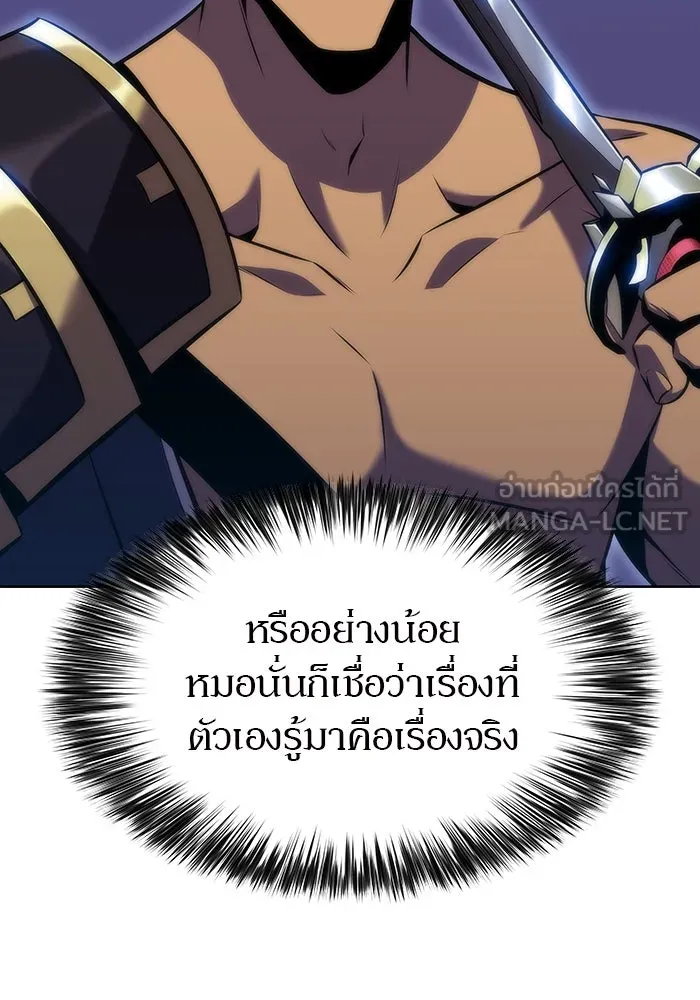 ผู้เล่นหน้าใหม่เลเวลแมกซ์ ตอนที่ 68 เทวาลัยสีเทา (1) รูปที่ 18