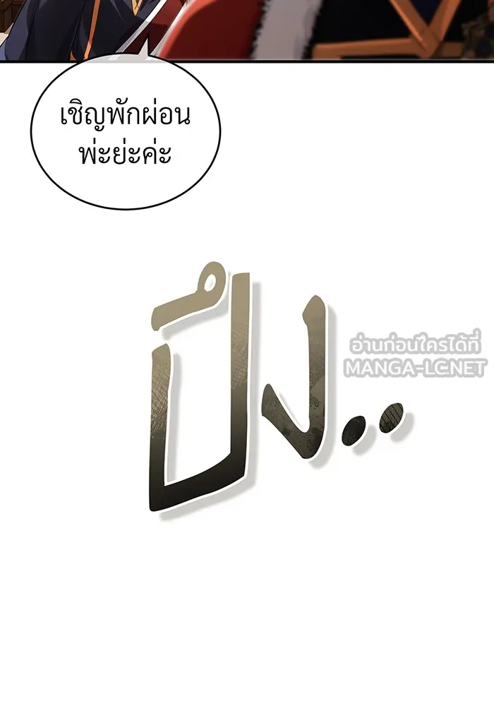 จอมเวทเกิดใหม่ในรอบ 66666 ปี ตอนที่ 95 รูปที่ 72