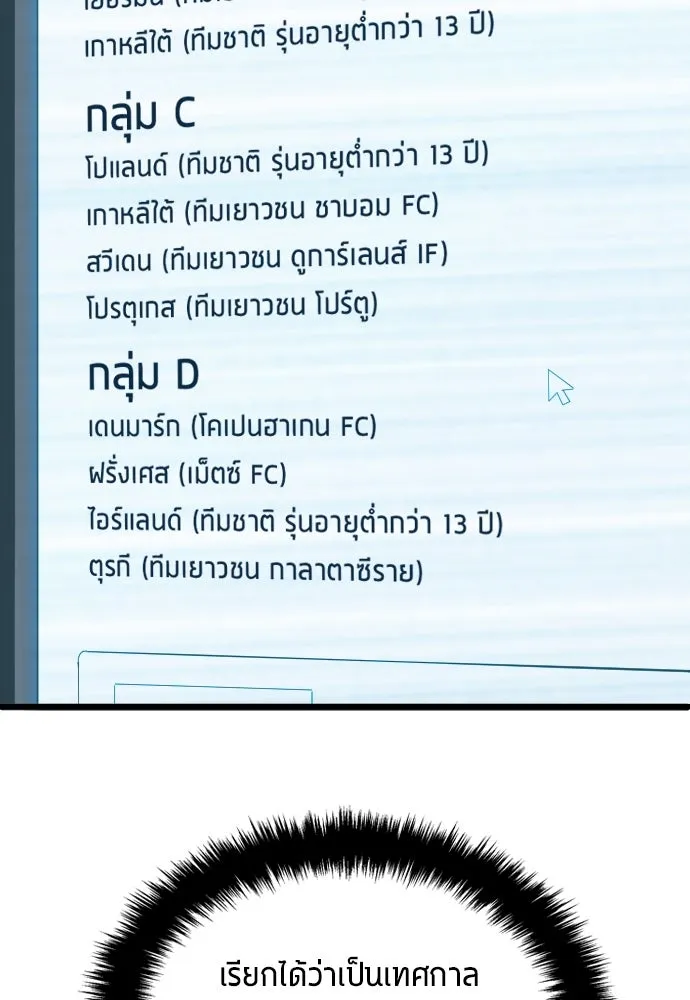 นักเตะแข้งสวรรค์ ตอนที่ 20 รูปที่ 47